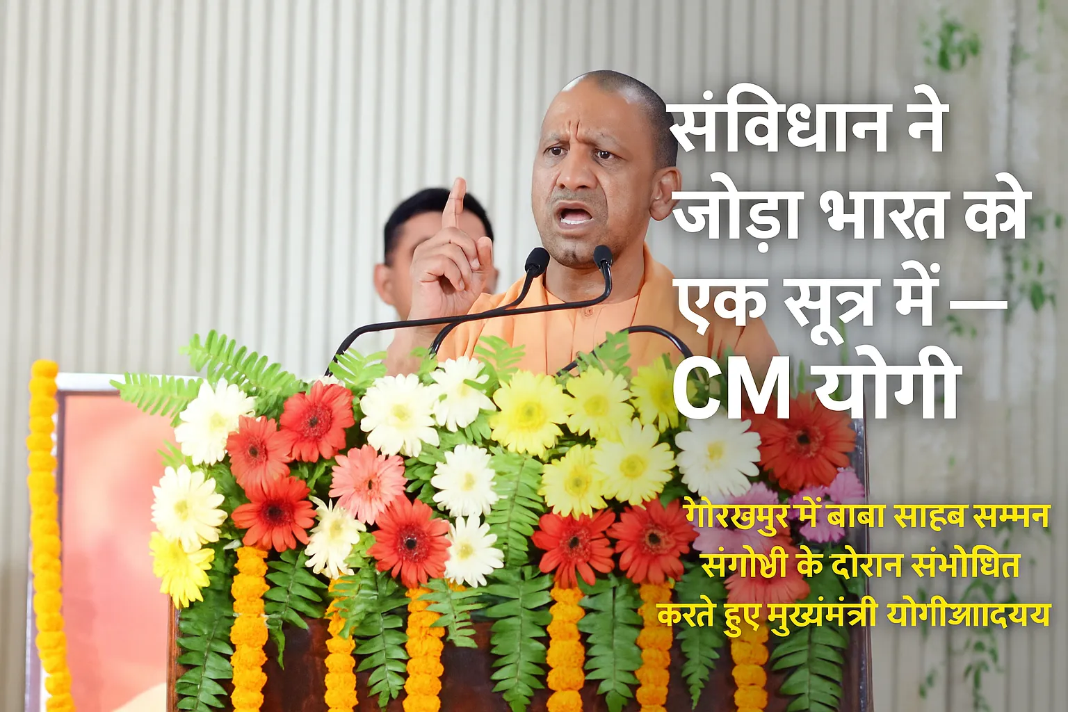 बाबा साहब के विचारों पर चलना ही सच्ची श्रद्धांजलि” — मुख्यमंत्री योगी आदित्यनाथ